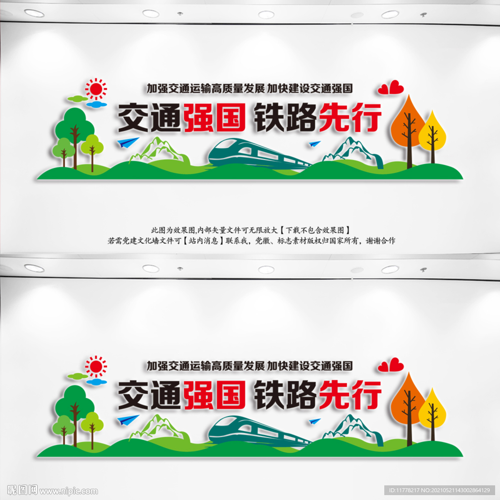 高铁文化墙
