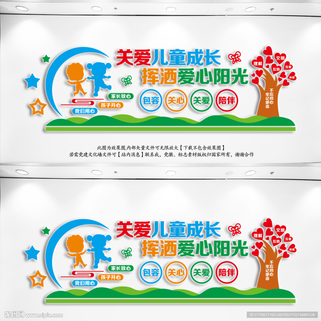 幼儿园文化墙