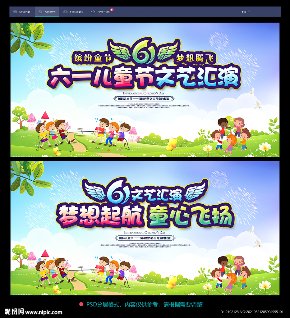 六一文艺汇演