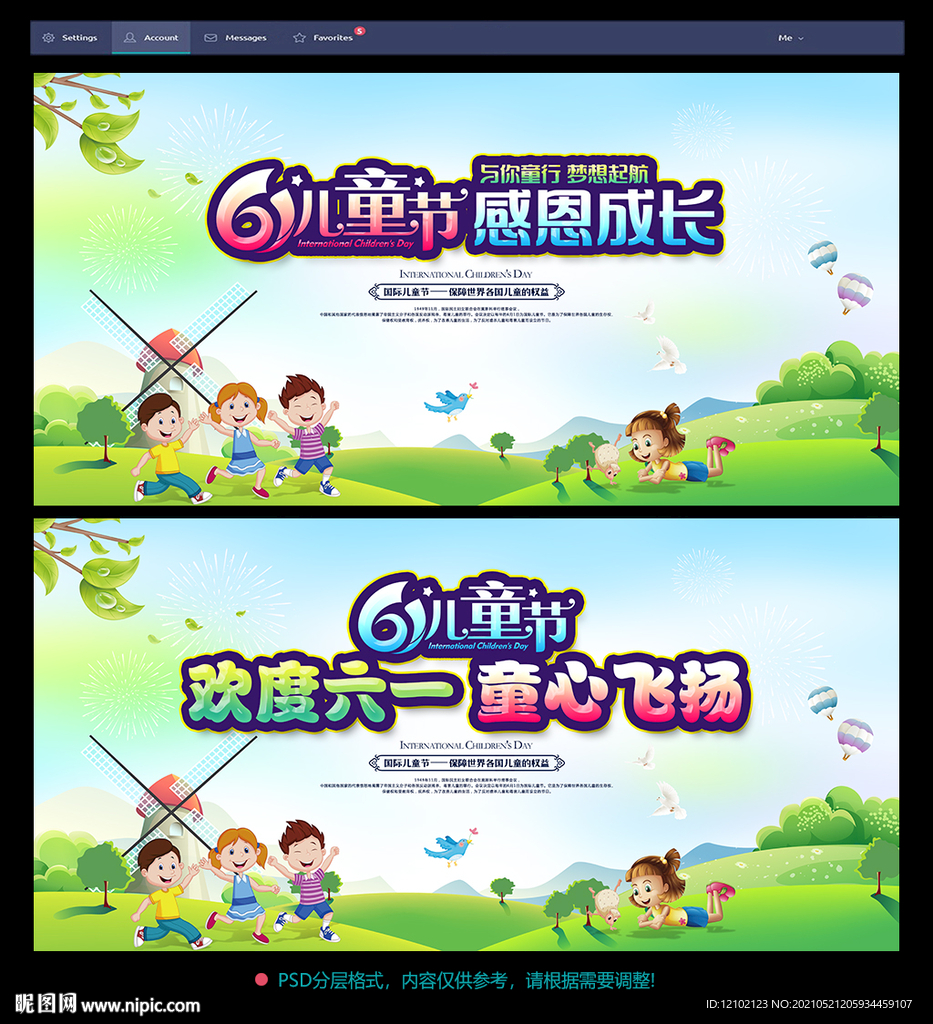 儿童节晚会背景