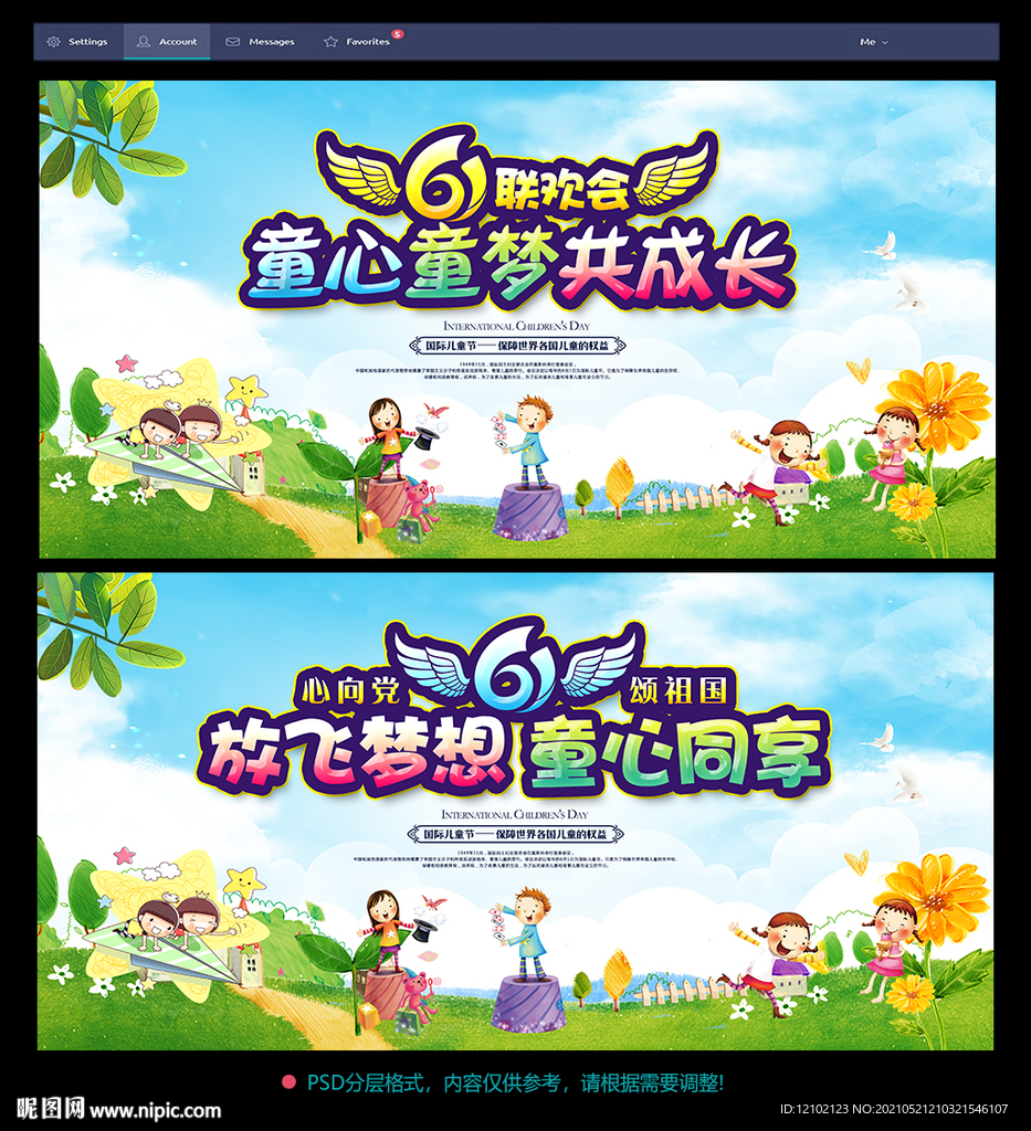 61儿童节背景