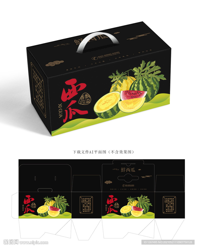西瓜包装 