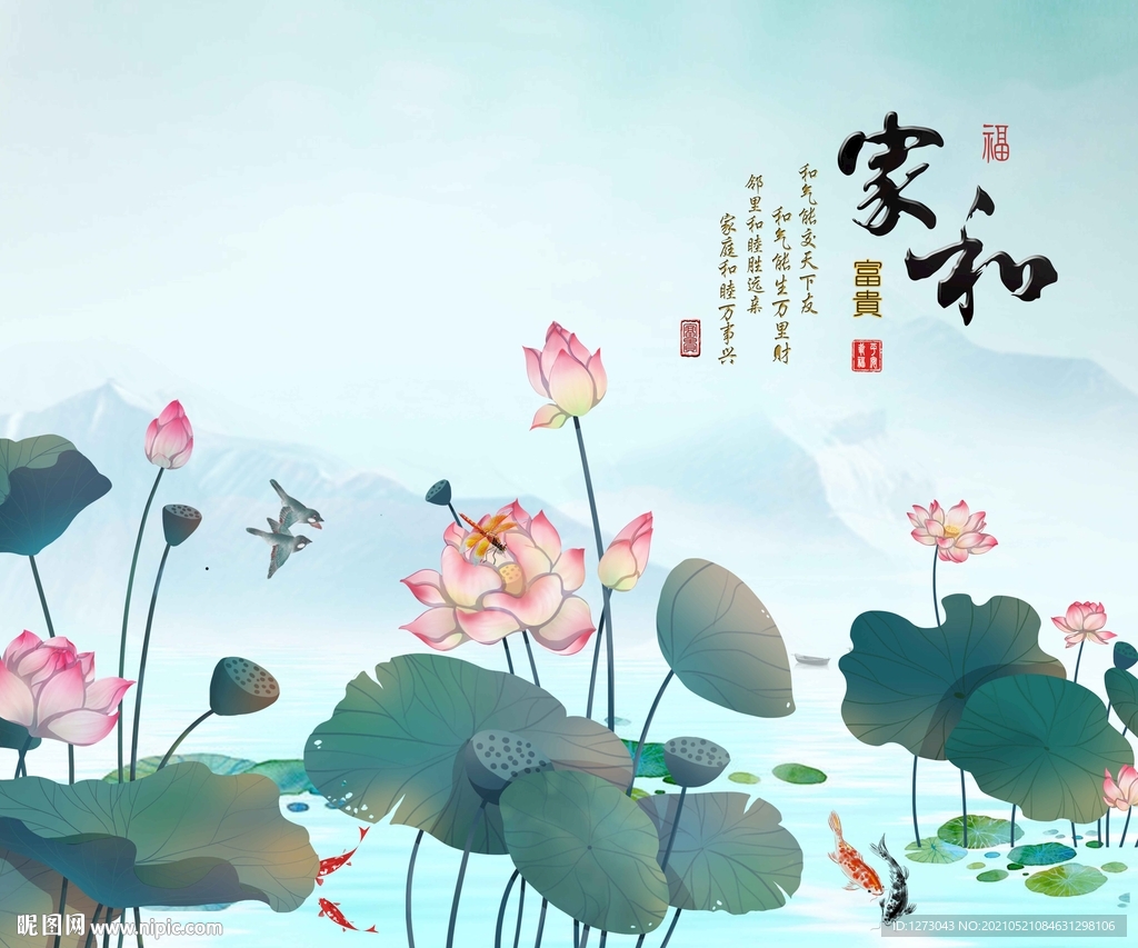 荷花家和万事兴电视背景