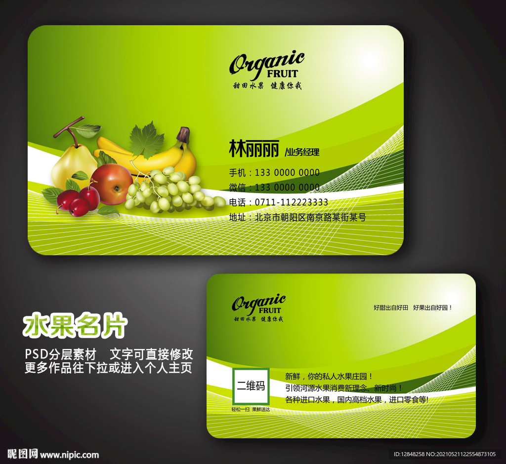 水果名片 