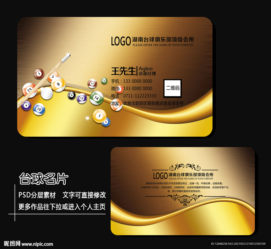 台球名片 