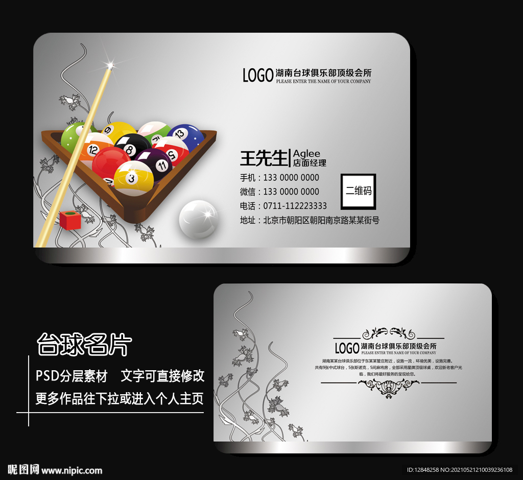 台球名片 