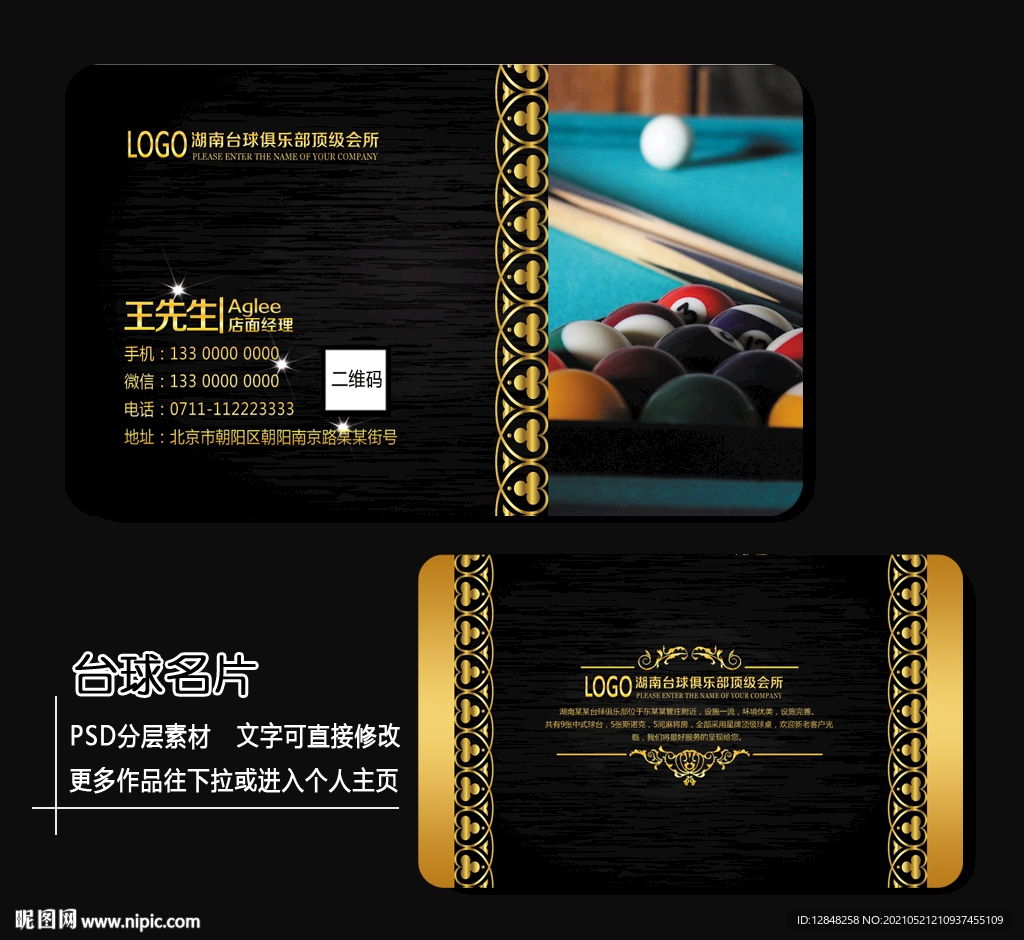 台球名片 