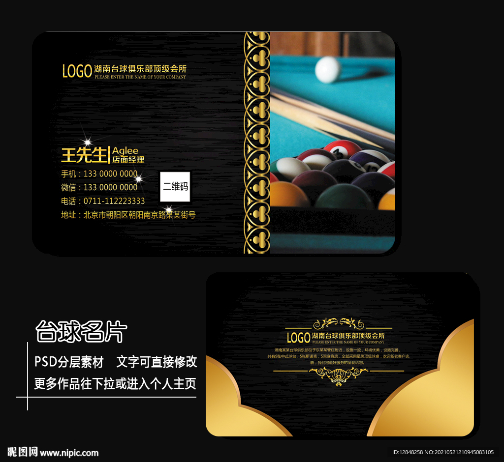 台球名片 台球名片模板 台球名
