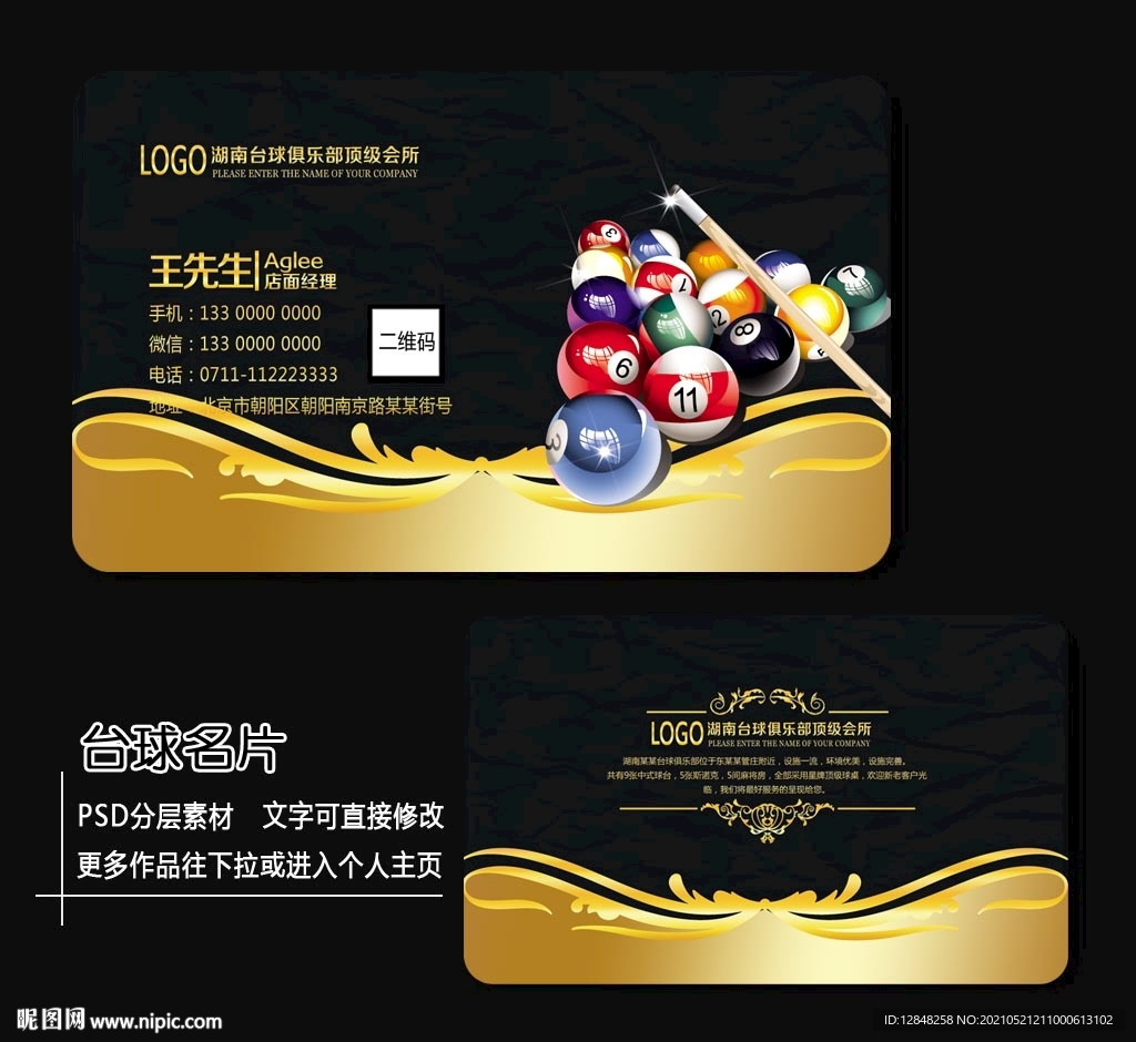 台球名片