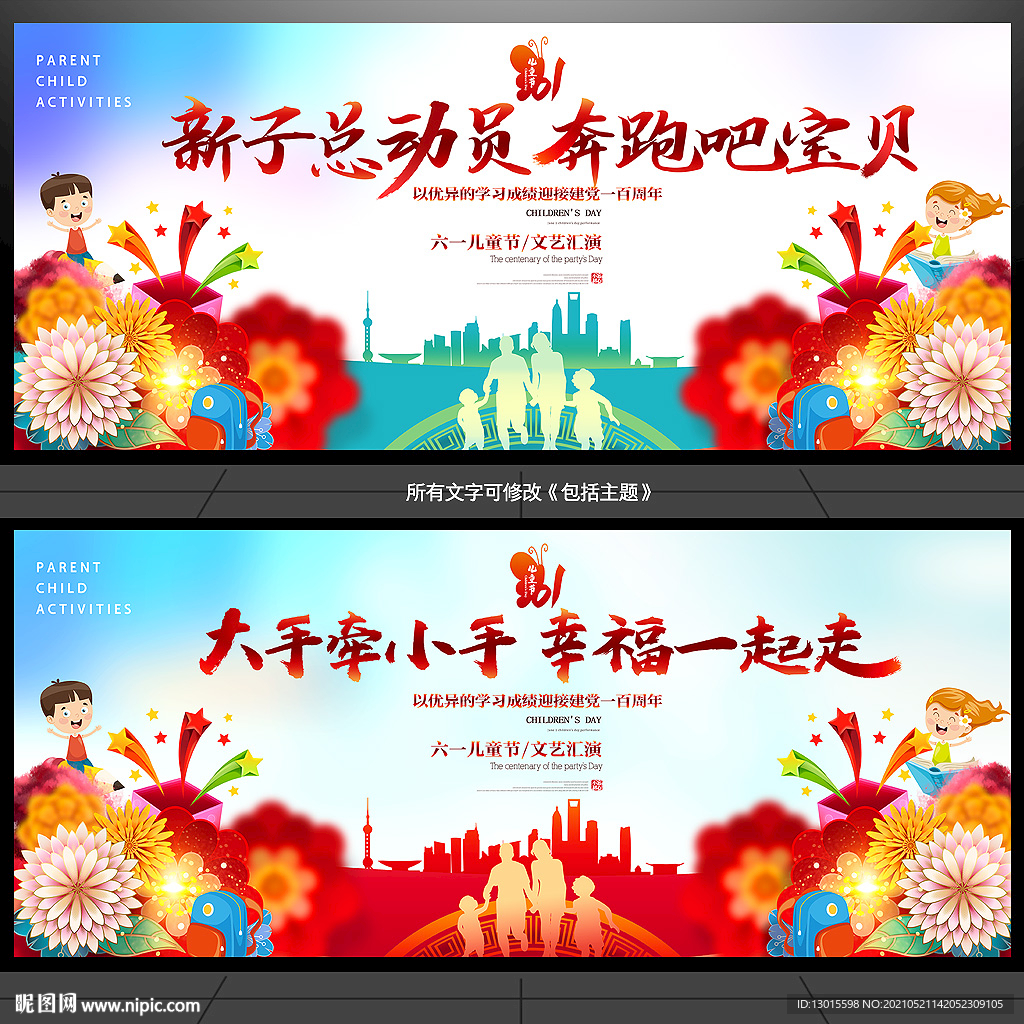 亲子运动会