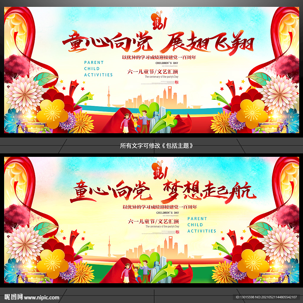 儿童节