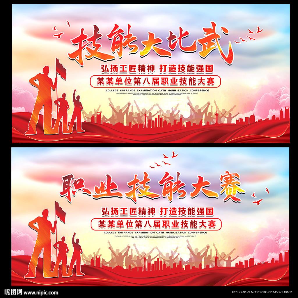 职业技能大赛舞台背景