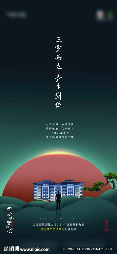 地产海报