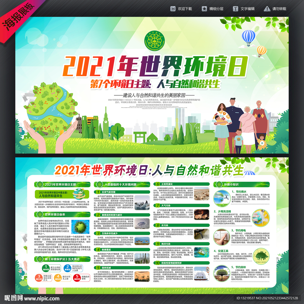 2021年世界环境日