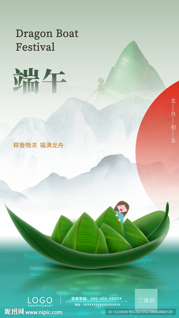 端午 节气海报 地产 