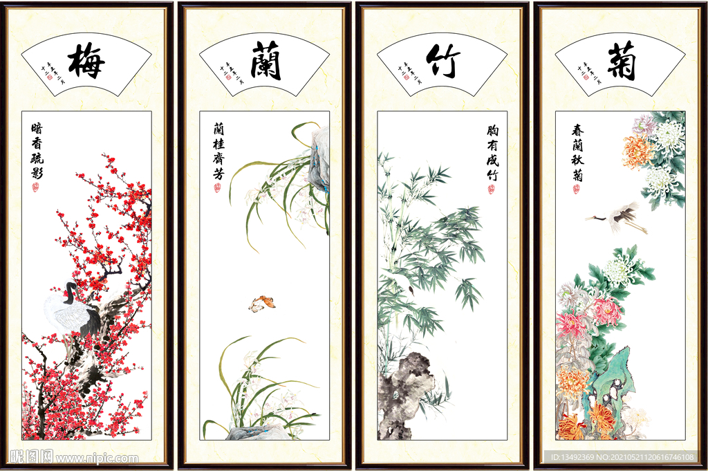 梅兰竹菊