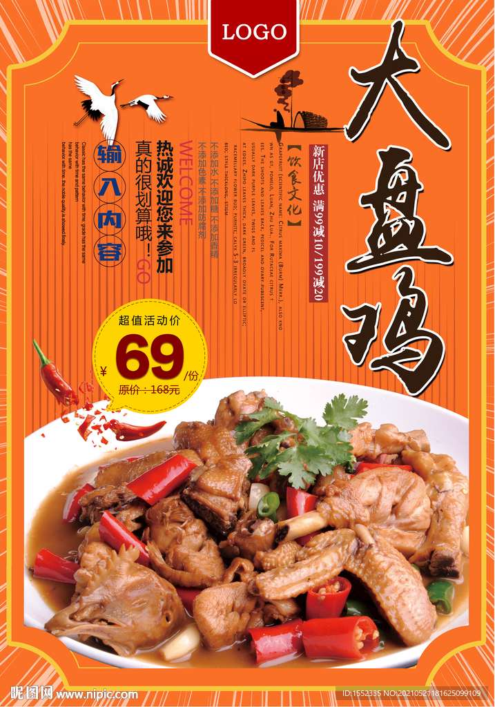 大盘鸡