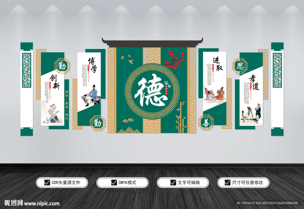 校园文化墙