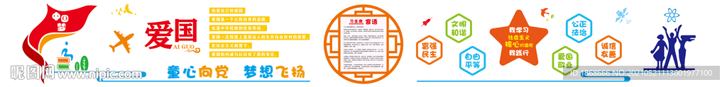 爱国教育墙