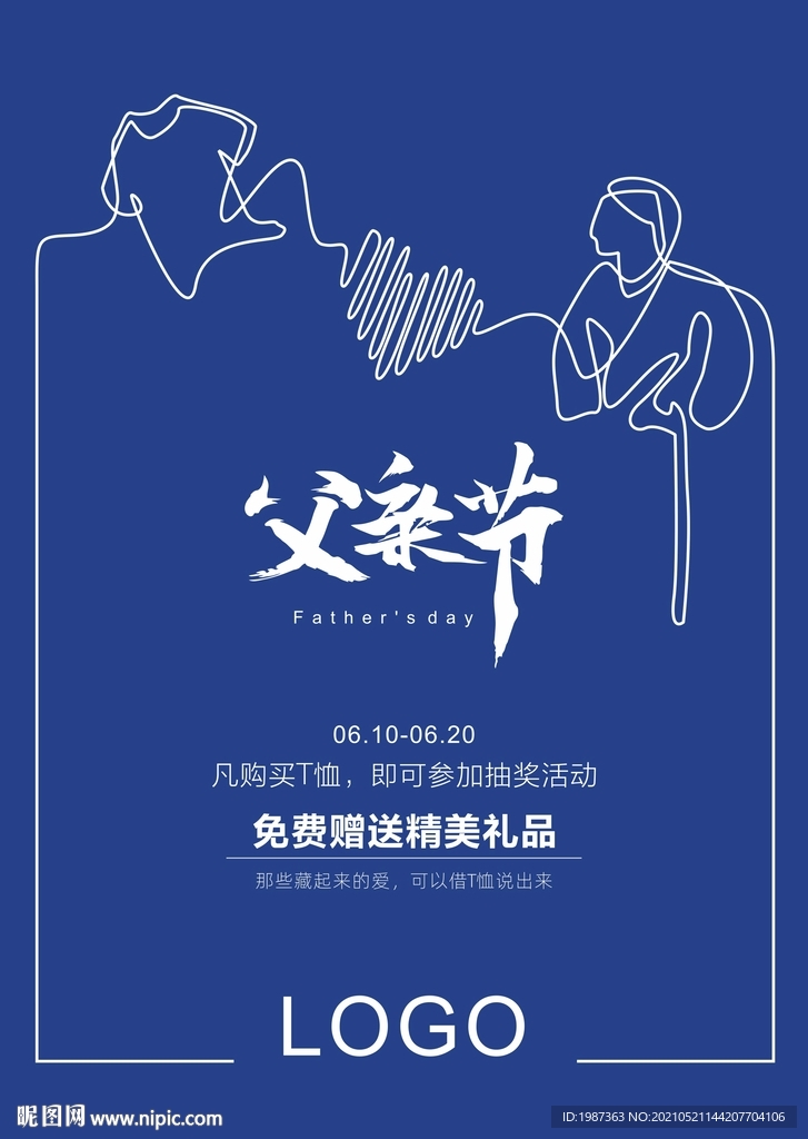 父亲节海报