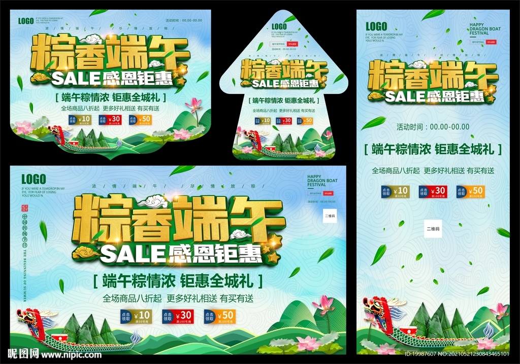 粽香端午