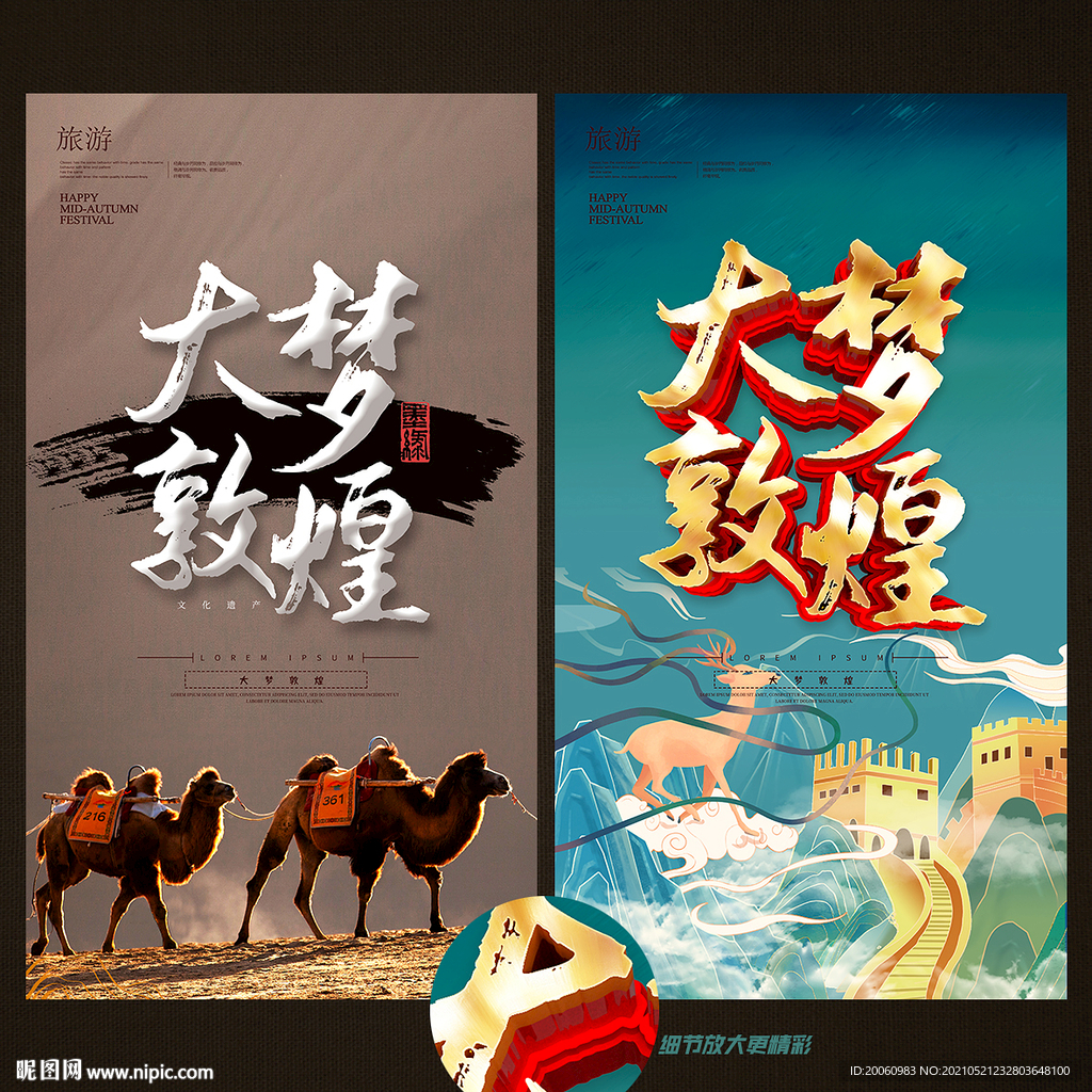 敦煌