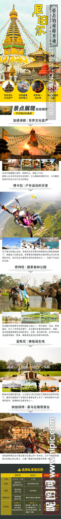 尼泊尔旅游胜地