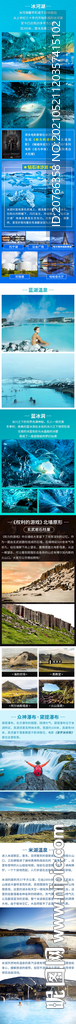 冰岛夏季旅游