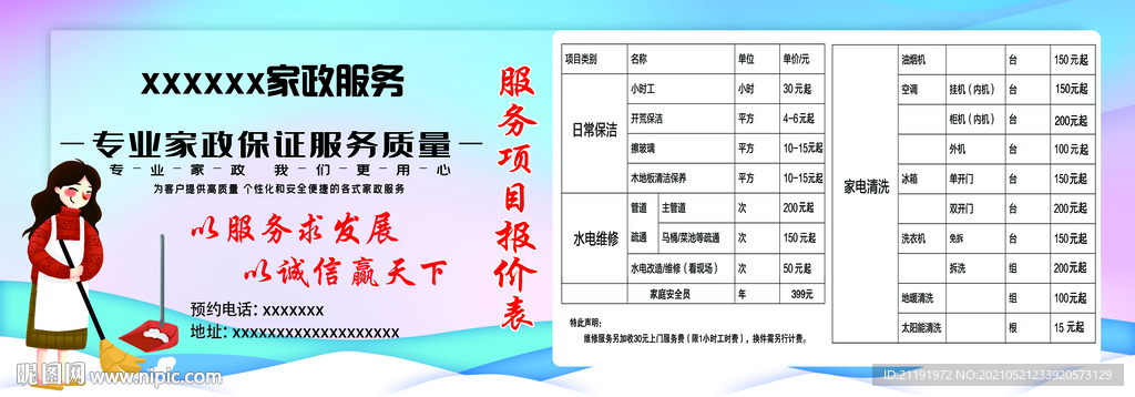 家政服务海报