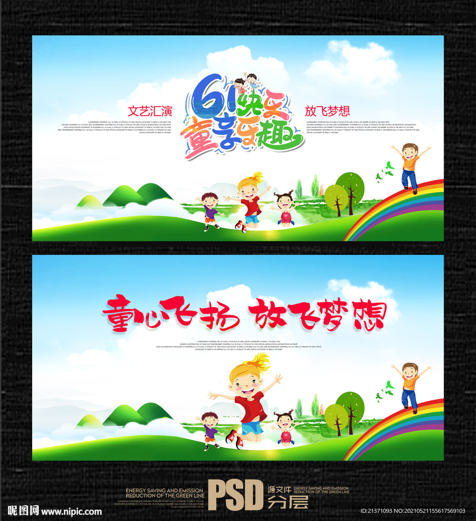 六一儿童节