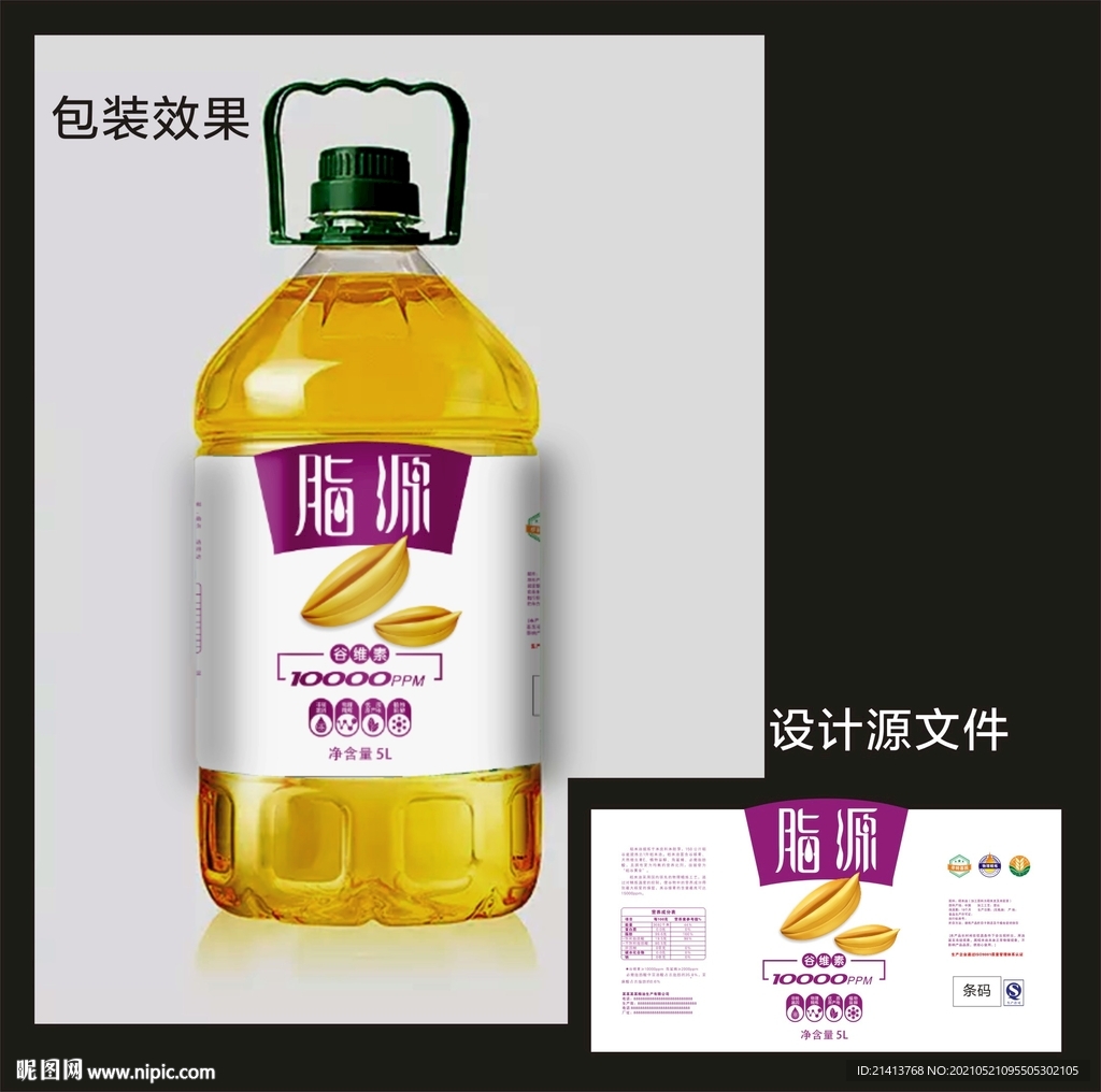 食用油包装效果图+平面图 