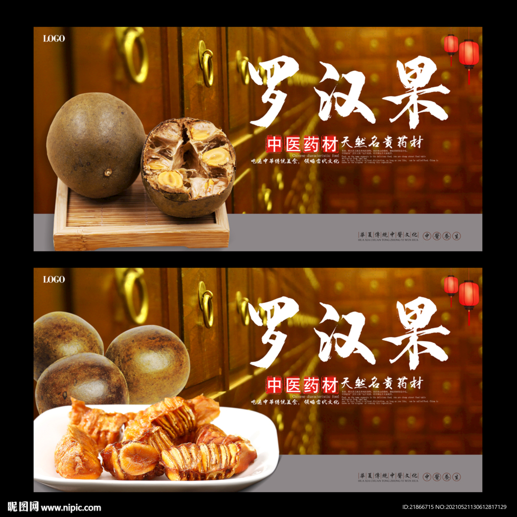 罗汉果