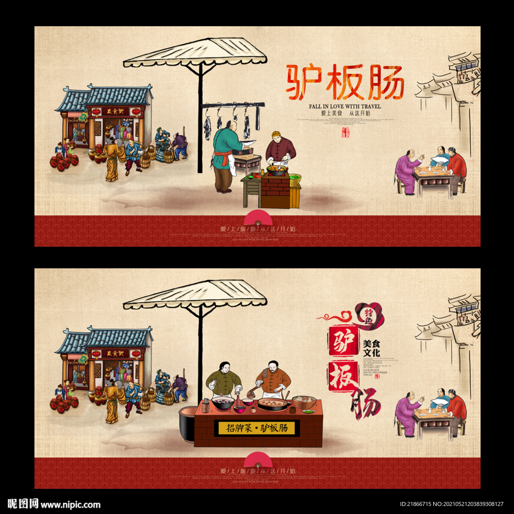 驴板肠