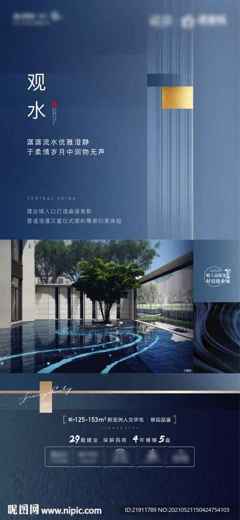 地产价值点海报