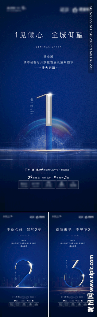 地产倒计时海报