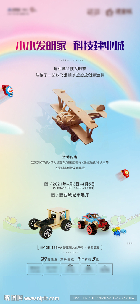 地产活动海报