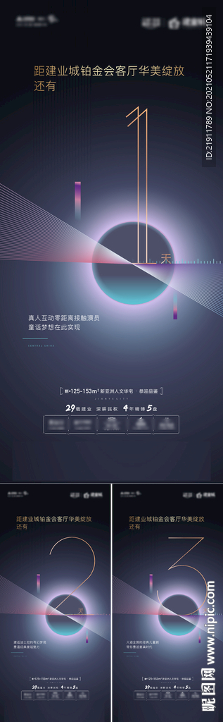地产倒计时海报