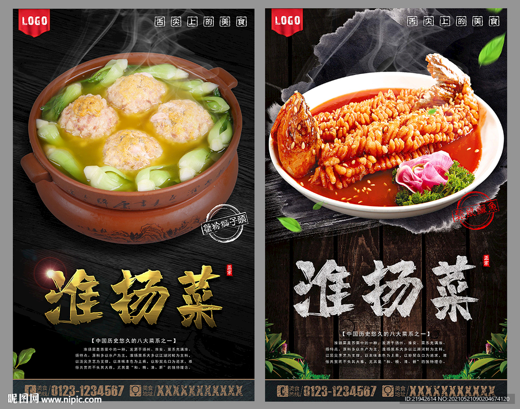 淮扬菜