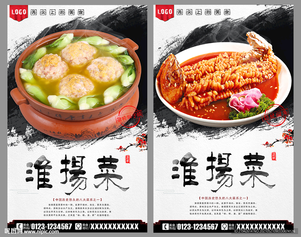 淮扬菜