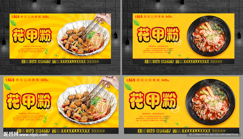 花甲粉