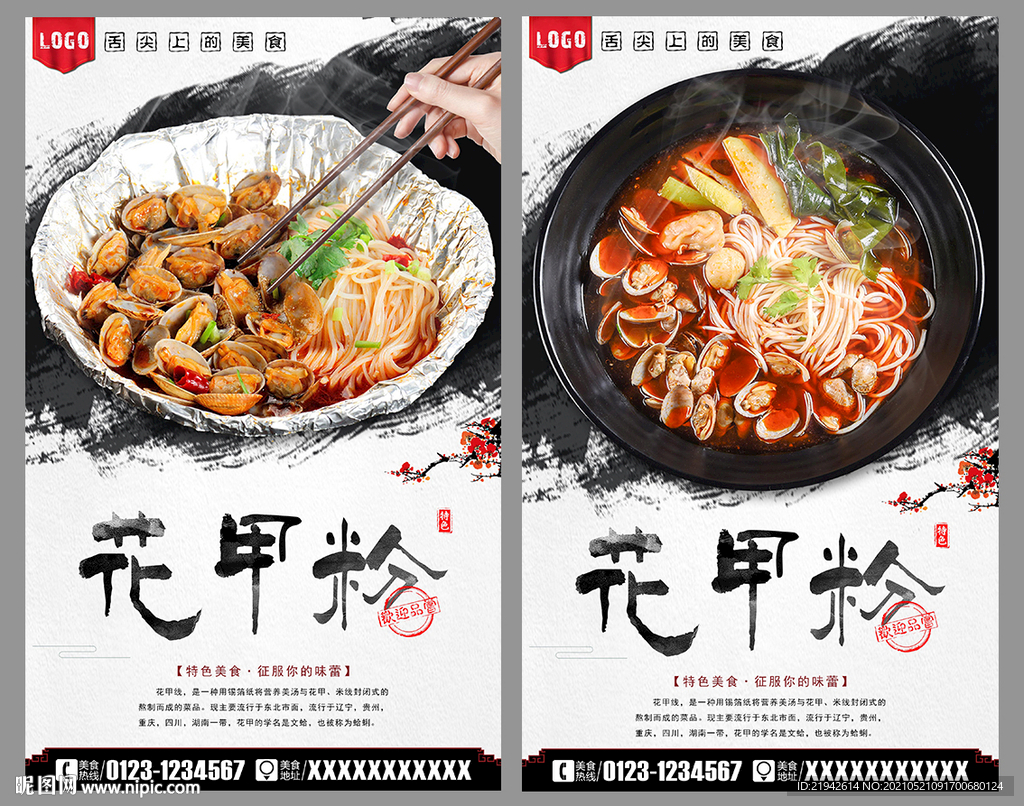 花甲粉