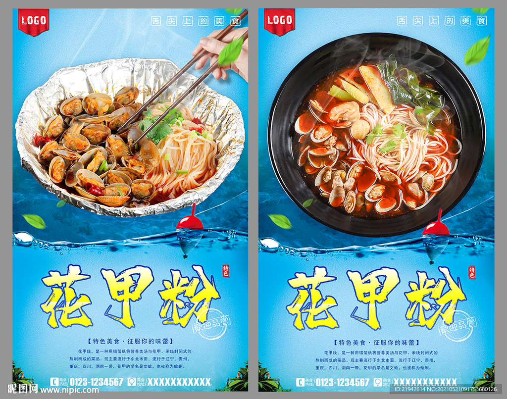 花甲粉