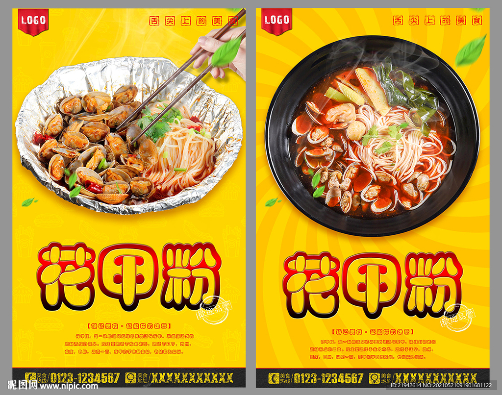 花甲粉