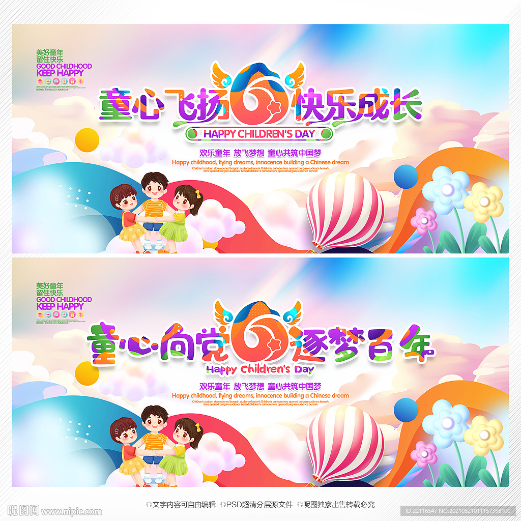 61儿童节