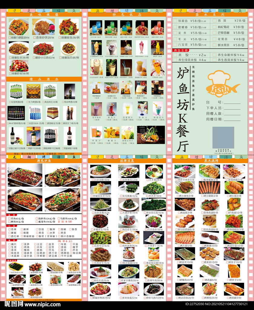 餐厅菜品系列烤鱼宣传单折页