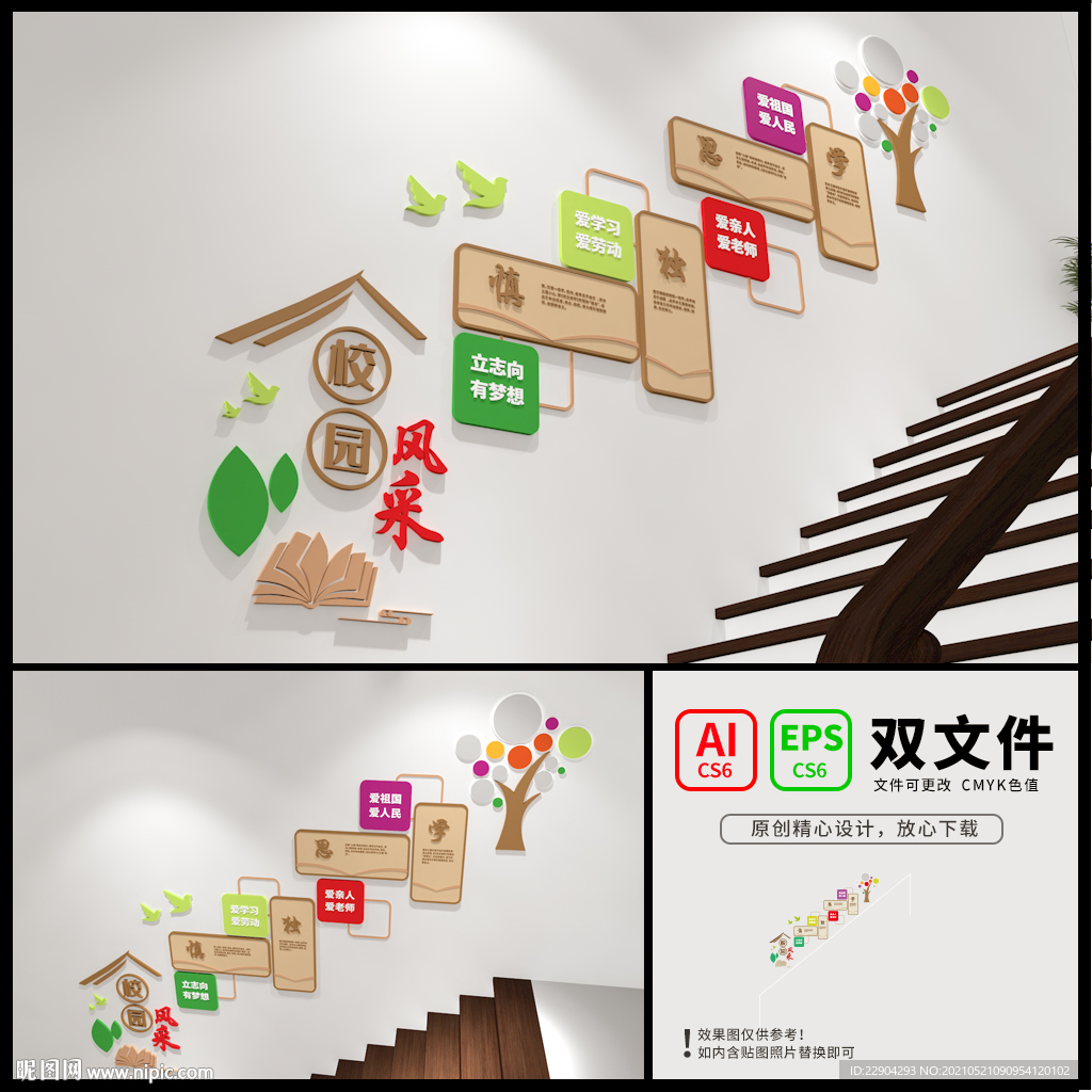 校园文化墙