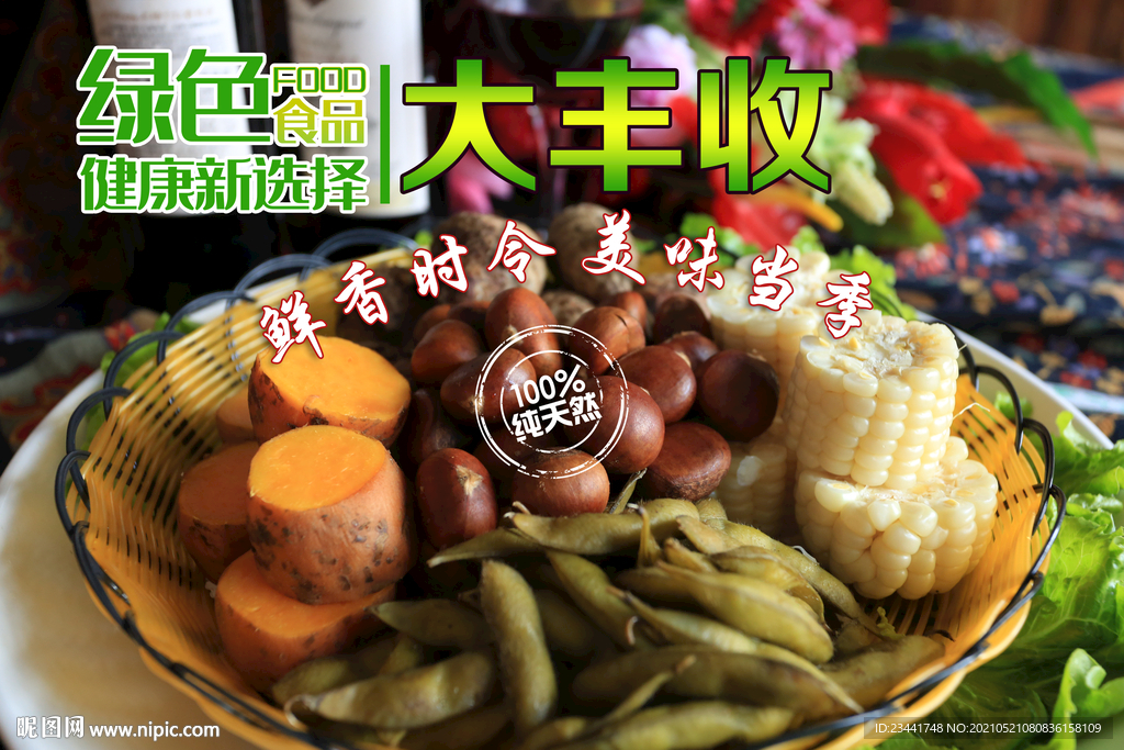 大丰收