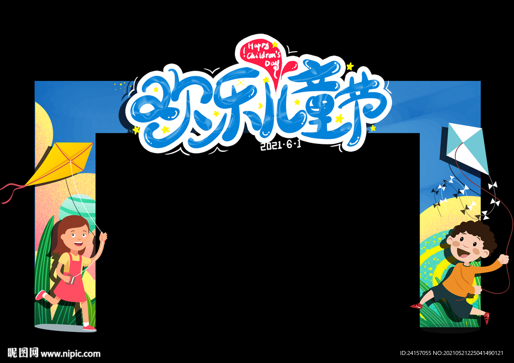 六一拱门