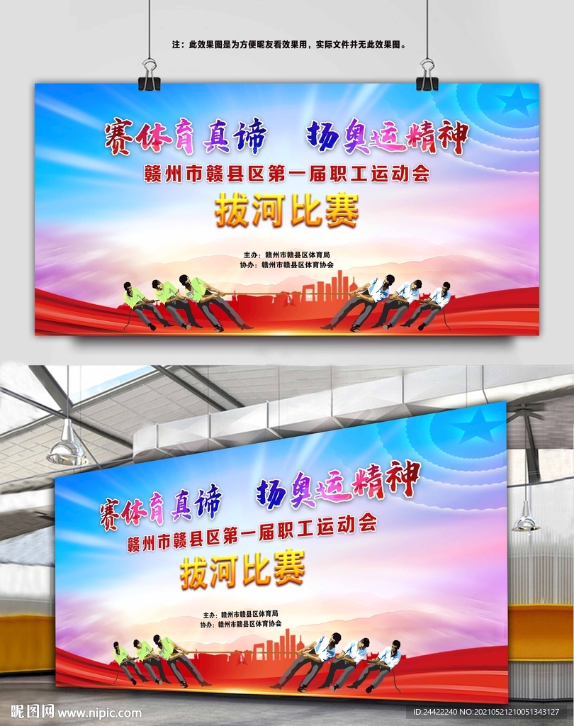 运动会拔河比赛