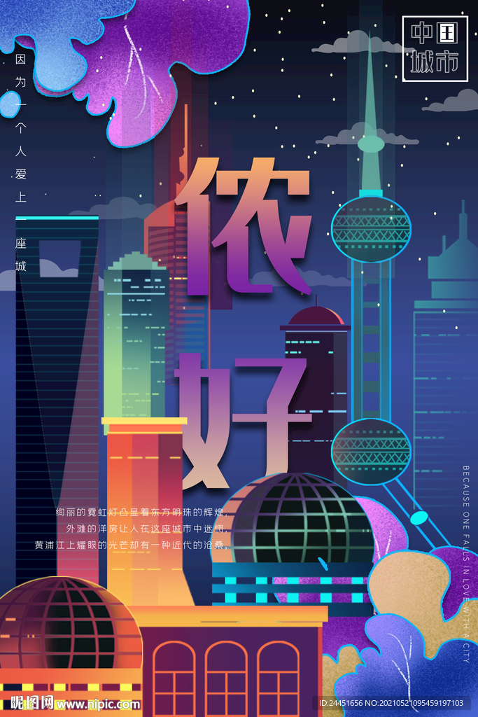 创意海报上海